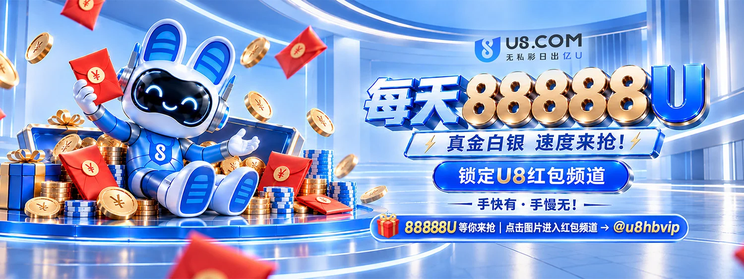 U8.COM 活动